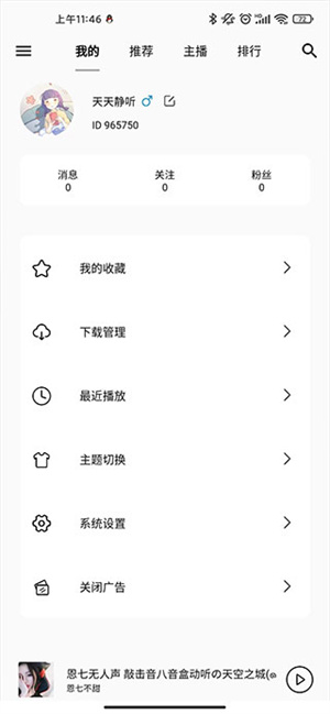 天天静听2025新版本  v4.2.1 安卓版图2