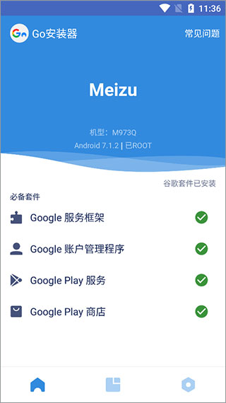 谷歌安装器三件套2025最新版 v6.0 安卓版图3