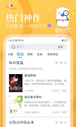 飞读免费小说app最新版 v3.23.0.1220.1200 安卓版图5