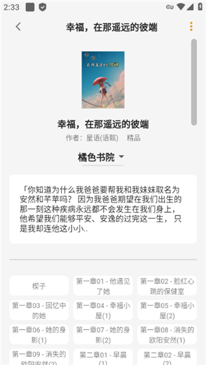 猫番阅读app官方最新版 v1.2.9 安卓版图1