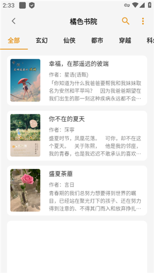 猫番阅读app官方最新版 v1.2.9 安卓版图5