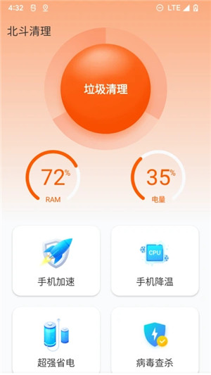 北斗清理最新版 v1.0.15 安卓版图2