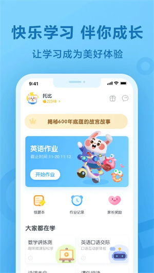 一起作业自动做作业版 v3.8.12.1002 安卓版图1