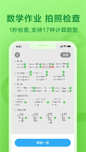 一起作业自动做作业版 v3.8.12.1002 安卓版图3