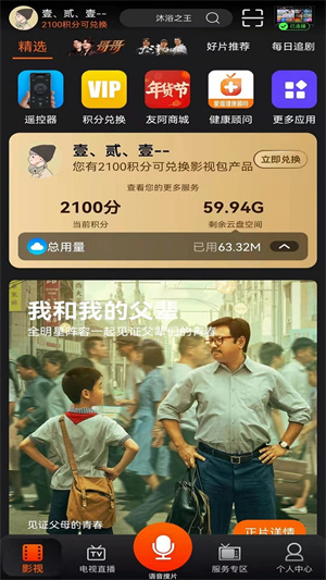 湖南IPTV手机版 v3.3.9 安卓版图3