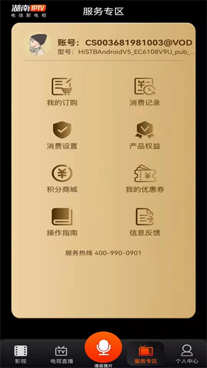 湖南IPTV手机版 v3.3.9 安卓版图4