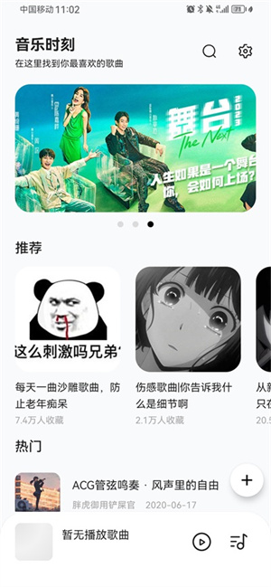 音乐时刻纯净版app v1.0.9 安卓版图5