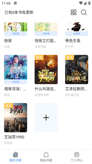 奇墨小说去广告去升级版 v1.1.2 安卓版图1