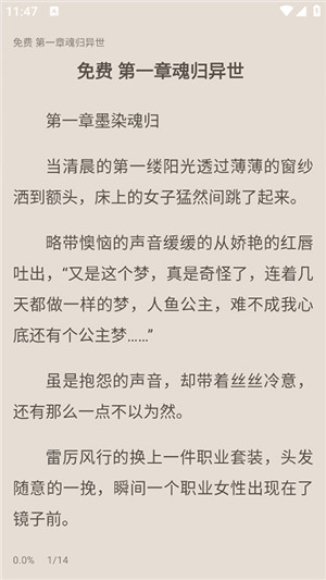 奇墨小说去广告去升级版 v1.1.2 安卓版图2