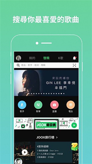 joox音乐中文版 v7.21 安卓版图1