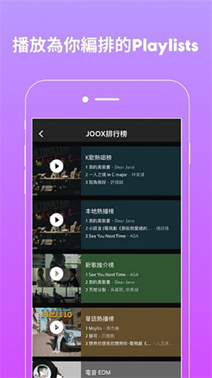 joox音乐中文版 v7.21 安卓版图3