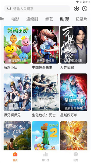 追剧达人全新解锁免登录版 v3.0.3 安卓版图1