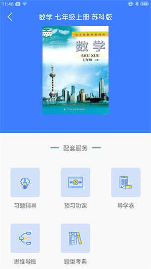 导学号APP v9.3.5 安卓版图1