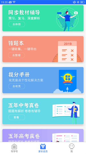 导学号APP v9.3.5 安卓版图2