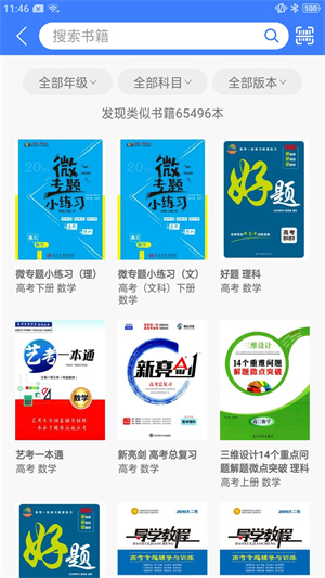 导学号APP v9.3.5 安卓版图3