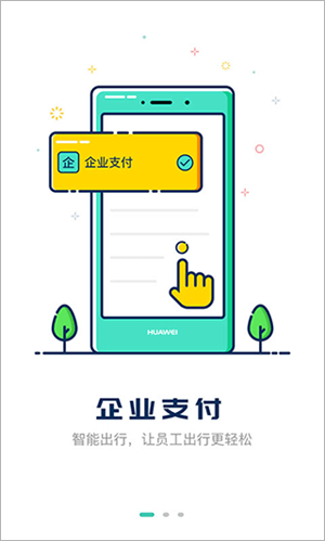 嘀一巴士APP乘客端 v3.9.75 安卓版图1