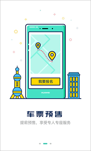 嘀一巴士APP乘客端 v3.9.75 安卓版图2