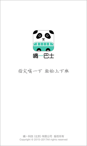 嘀一巴士APP乘客端 v3.9.75 安卓版图3