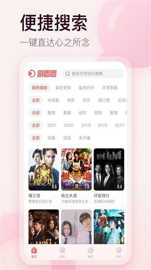 剧圈圈官方最新版本 v1.1 安卓版图2