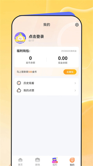 星芽短剧免费版 v1.3.4 安卓版图1