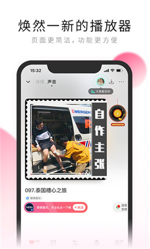 荔枝FM免费解锁付费节目版 v5.18.1 安卓版图1