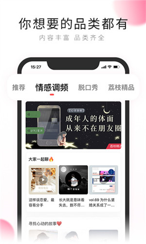 荔枝FM免费解锁付费节目版 v5.18.1 安卓版图3