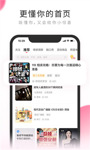 荔枝FM免费解锁付费节目版 v5.18.1 安卓版图4