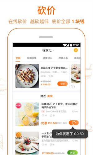 爱抢购秒杀软件 v6.4.0 安卓版图1