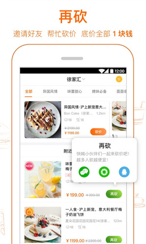 爱抢购秒杀软件 v6.4.0 安卓版图2