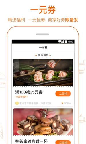 爱抢购秒杀软件 v6.4.0 安卓版图3