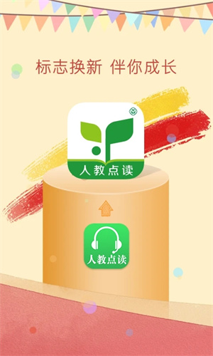 人教点读官方版 v5.2.403 安卓版图1