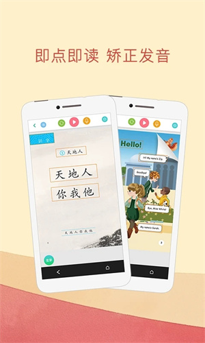 人教点读官方版 v5.2.403 安卓版图2