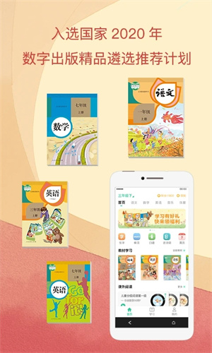 人教点读官方版 v5.2.403 安卓版图3