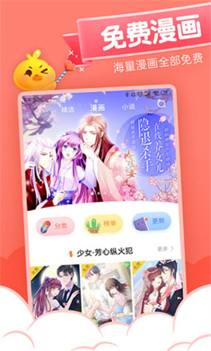 元气漫画app免费版 v2.5.7 安卓版图2