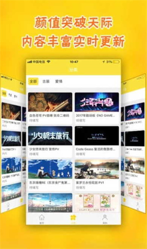 风之动漫app安卓版最新版 v1.0.1 官方版图4
