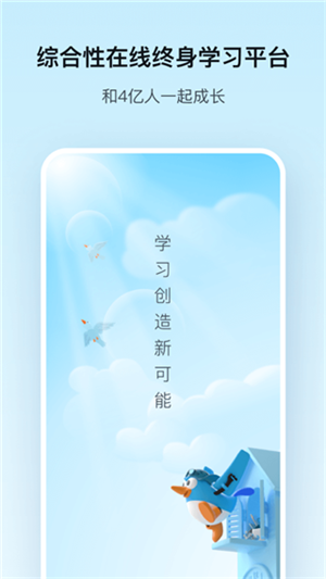 腾讯课堂app安装学生版 v7.4.0.350 安卓版图1