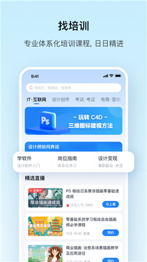 腾讯课堂app安装学生版 v7.4.0.350 安卓版图2
