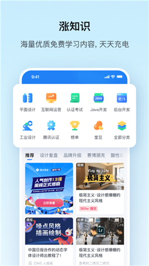 腾讯课堂app安装学生版 v7.4.0.350 安卓版图3