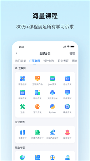 腾讯课堂app安装学生版 v7.4.0.350 安卓版图4