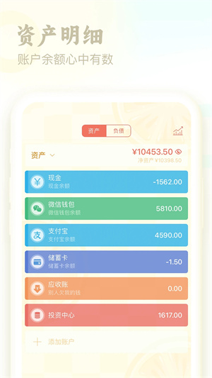 口袋记账app安装 v4.4.0 安卓版图1
