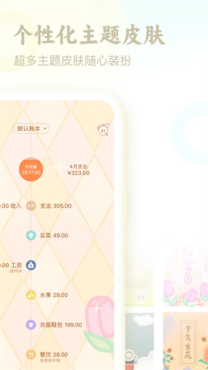 口袋记账app安装 v4.4.0 安卓版图3