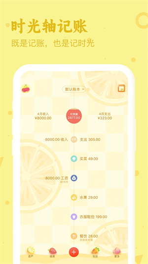 口袋记账app安装 v4.4.0 安卓版图4