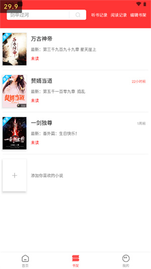 笔书阁最新版app v3.0.4 安卓版图2