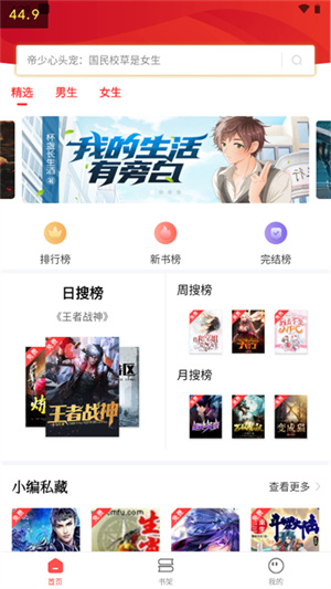 笔书阁最新版app v3.0.4 安卓版图4