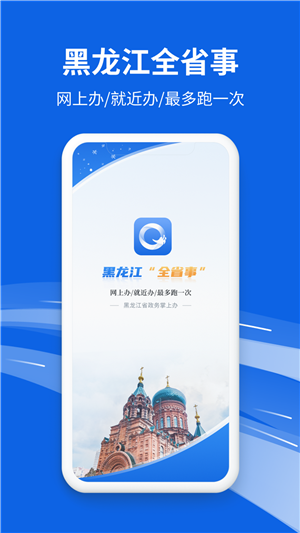 黑龙江全省事app养老金认证 v2.0.5 安卓版图1