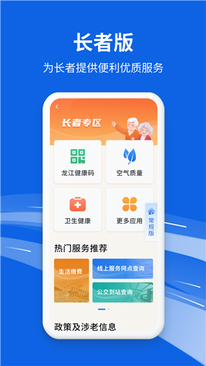 黑龙江全省事app养老金认证 v2.0.5 安卓版图2