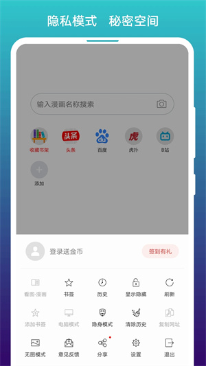 免费漫画阅站官方最新版 v1.1.242 安卓版图2