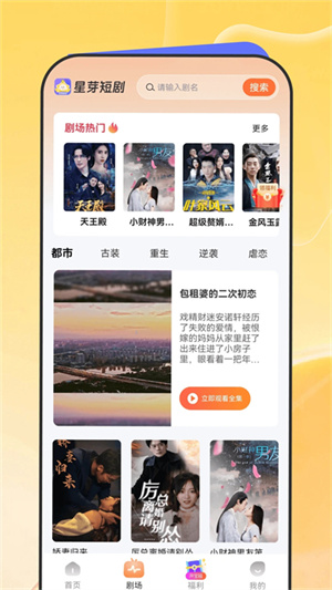 星芽免费短剧赚钱版 v2.6.0.1 安卓版图1