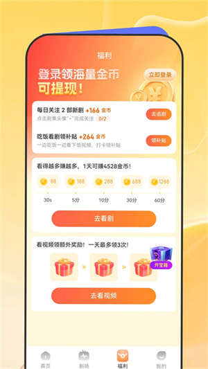 星芽免费短剧赚钱版 v2.6.0.1 安卓版图2
