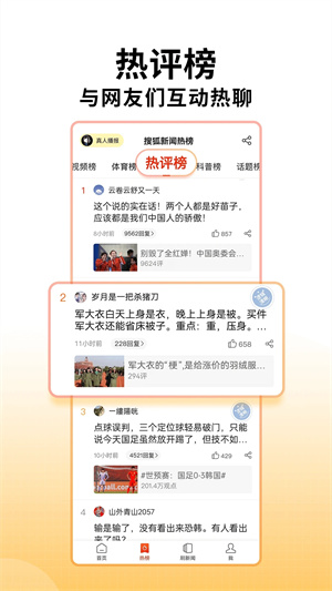 搜狐新闻免费版 v7.0.8 安卓版图3